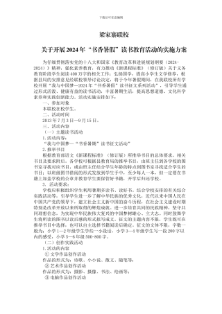 2024年暑假读书活动实施方案