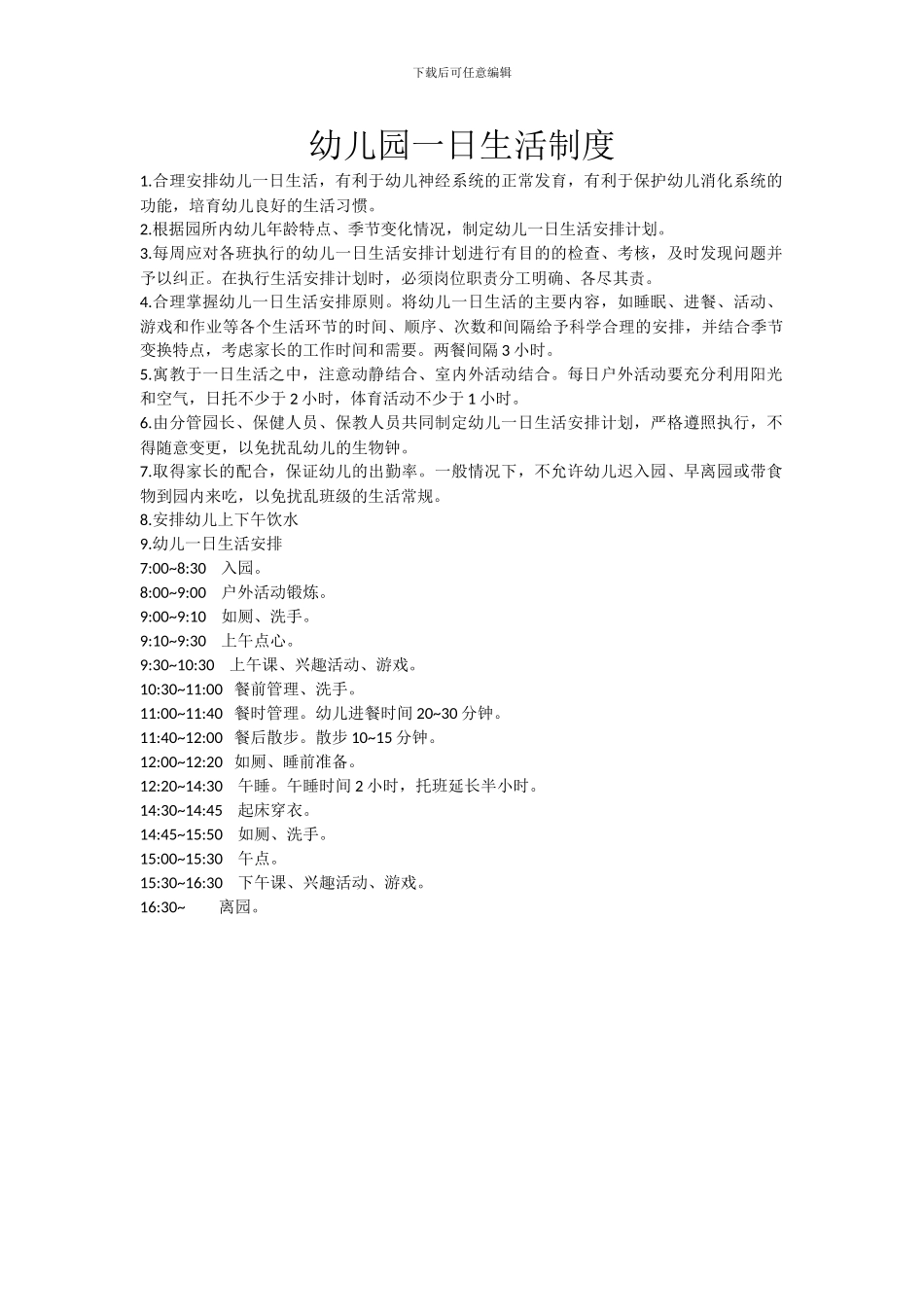 2024年最新10项幼儿园卫生保健制度_第1页