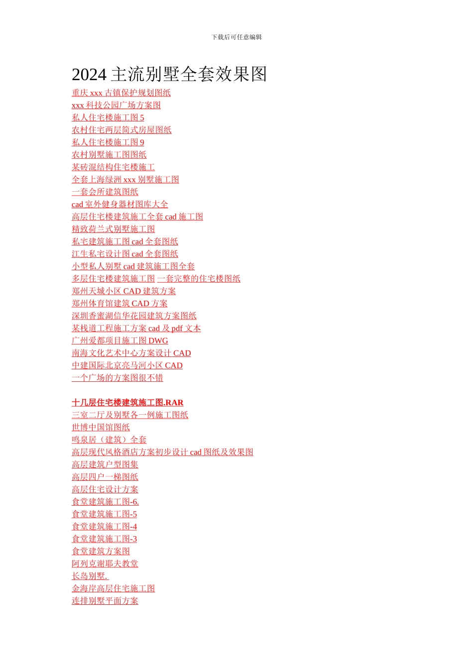 2024年最新3层别墅建筑施工全套图纸大全_第1页