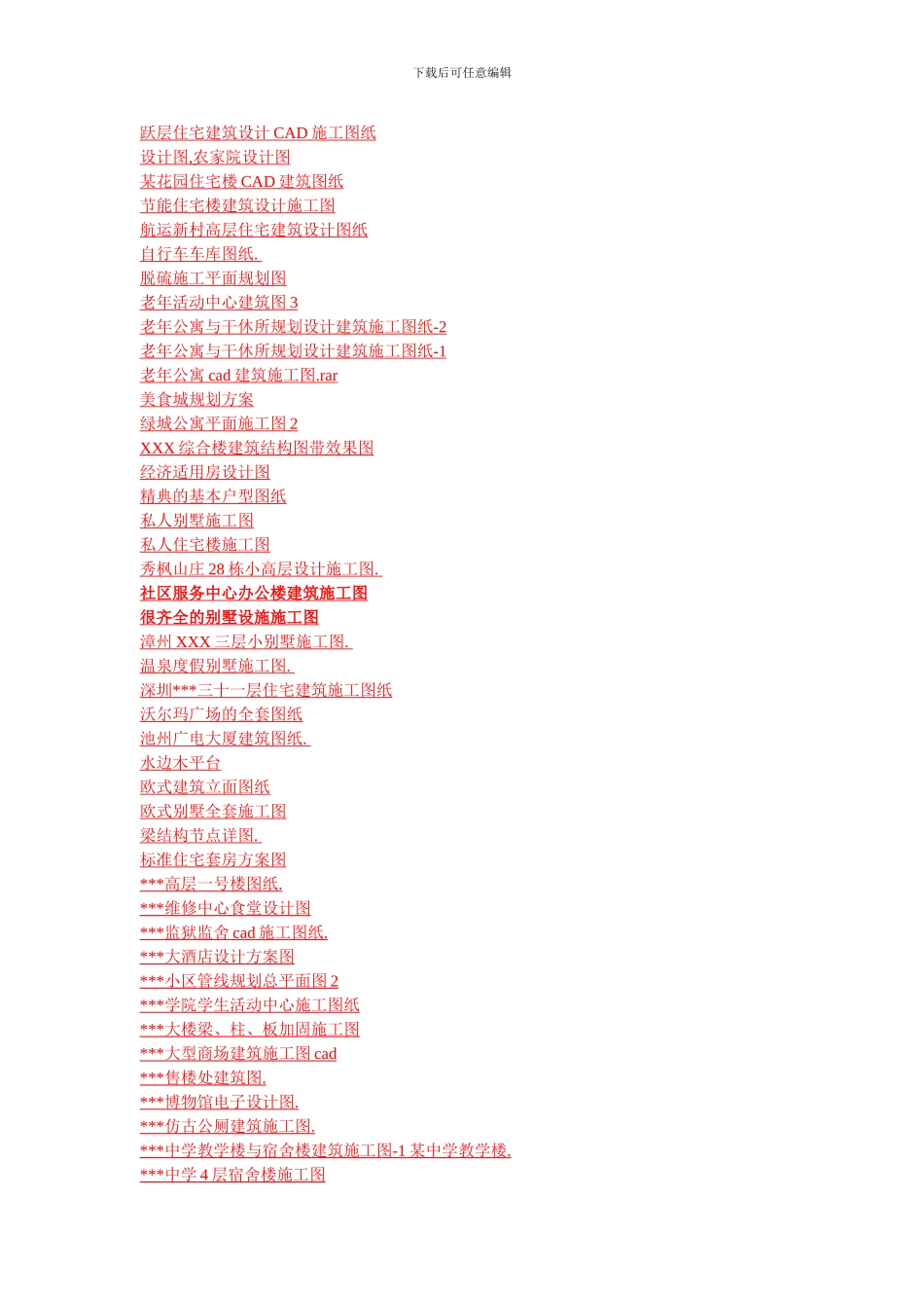 2024年最新3层别墅建筑施工全套图纸大全_第2页