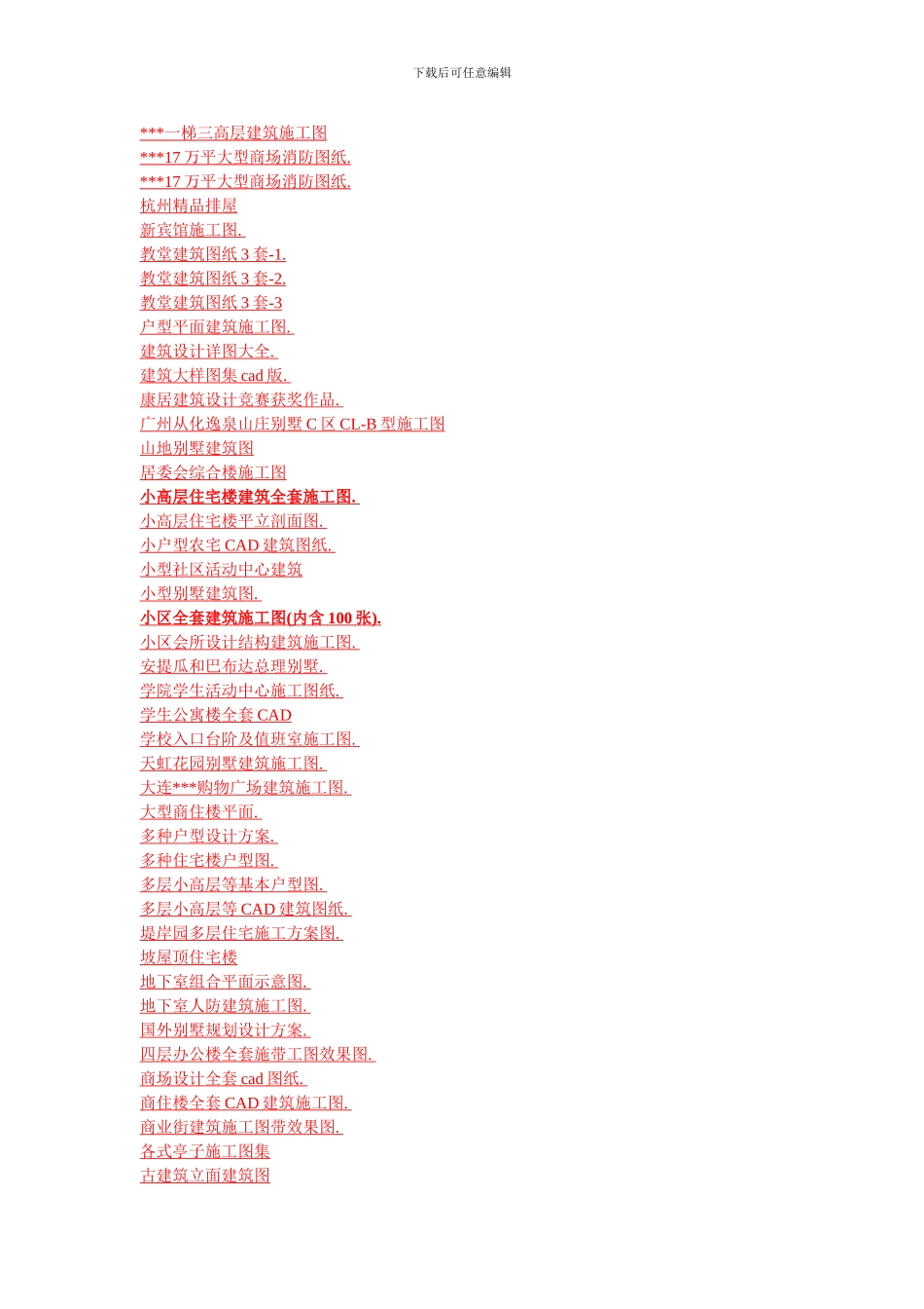 2024年最新3层别墅建筑施工全套图纸大全_第3页