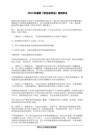 2024年最新《劳动合同法》增改条文