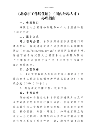 2024年最新《北京市工作居住证》办事指南