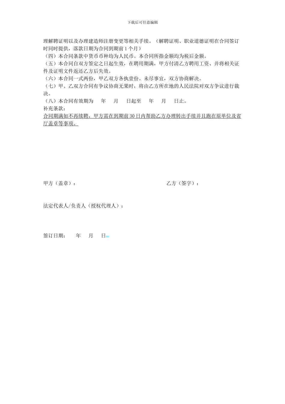 2024年最新一级建造师聘用协议_第3页