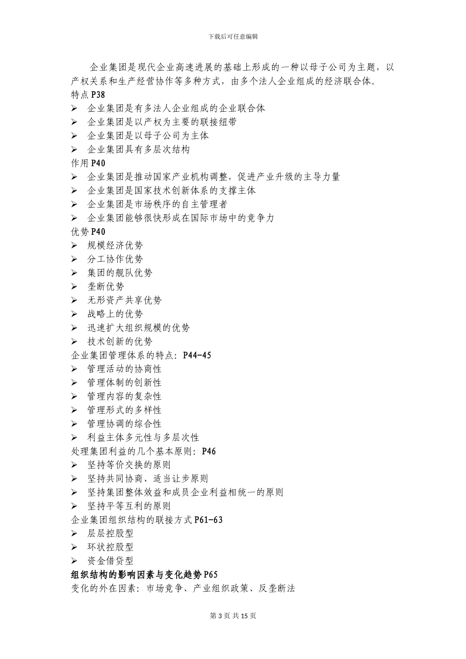 2024年最新一级人力资源管理师复习要点_第3页