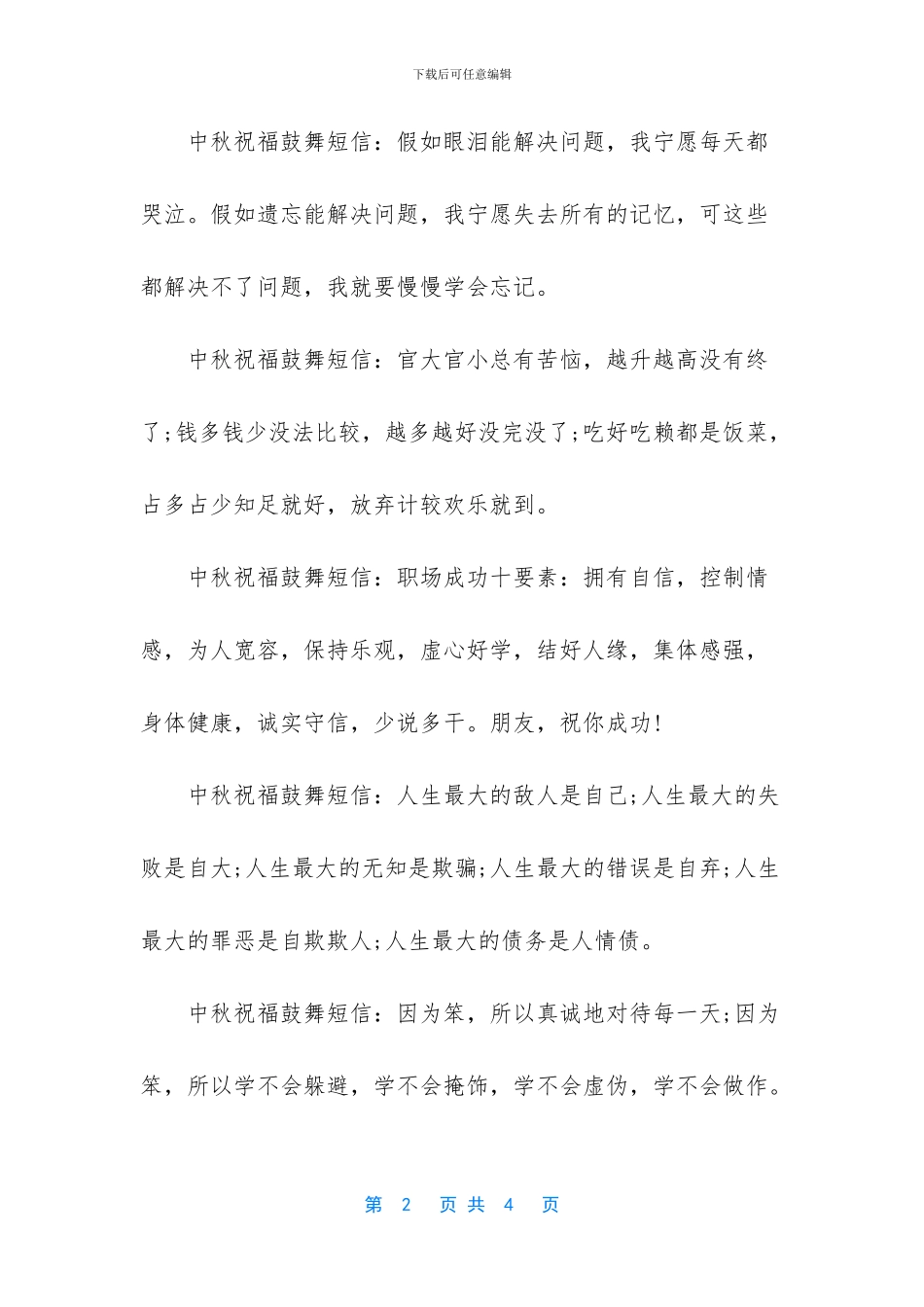 2024年最新中秋同学祝福语-元旦祝福语2024同学_第2页