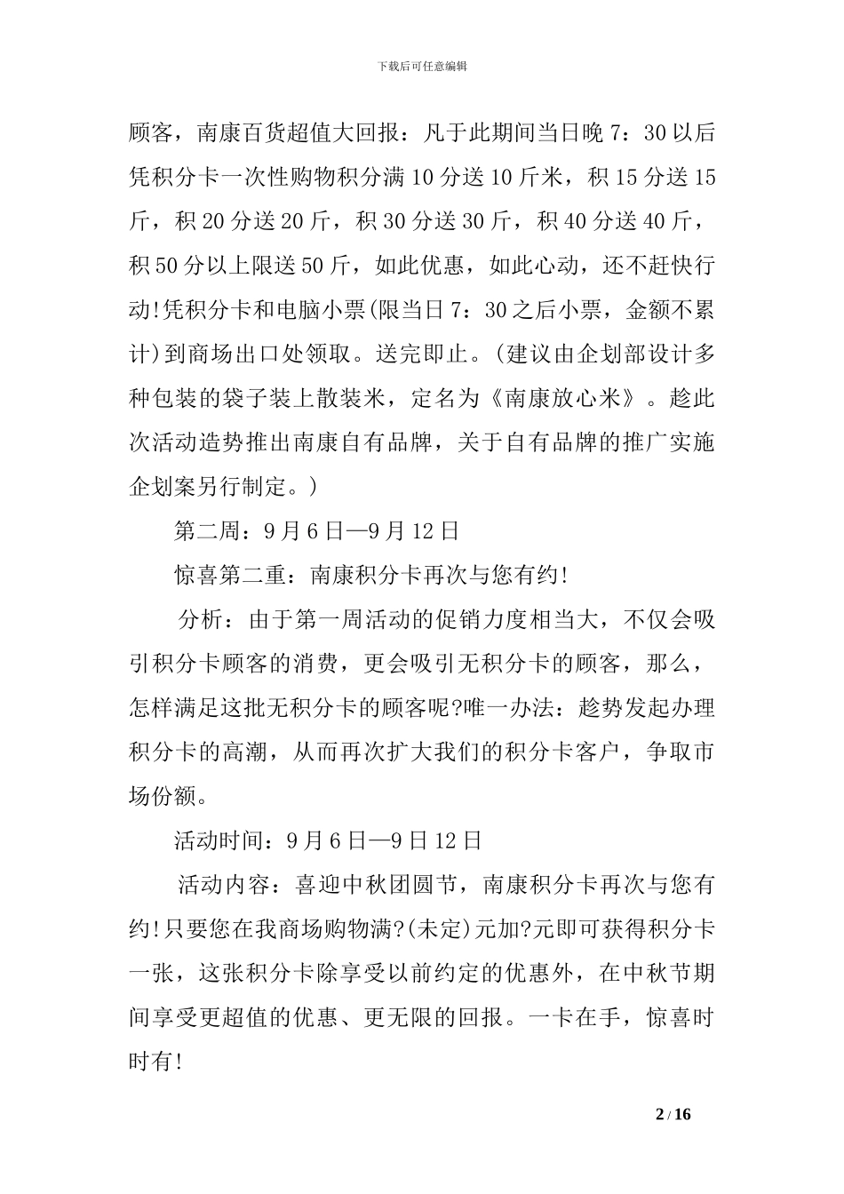 2024年最新中秋商场策划方案_第2页