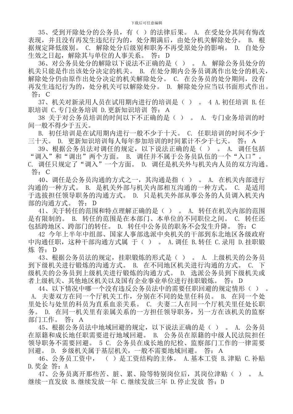 2024年最新事业单位参公考试《公务员法》试题和答案_第3页