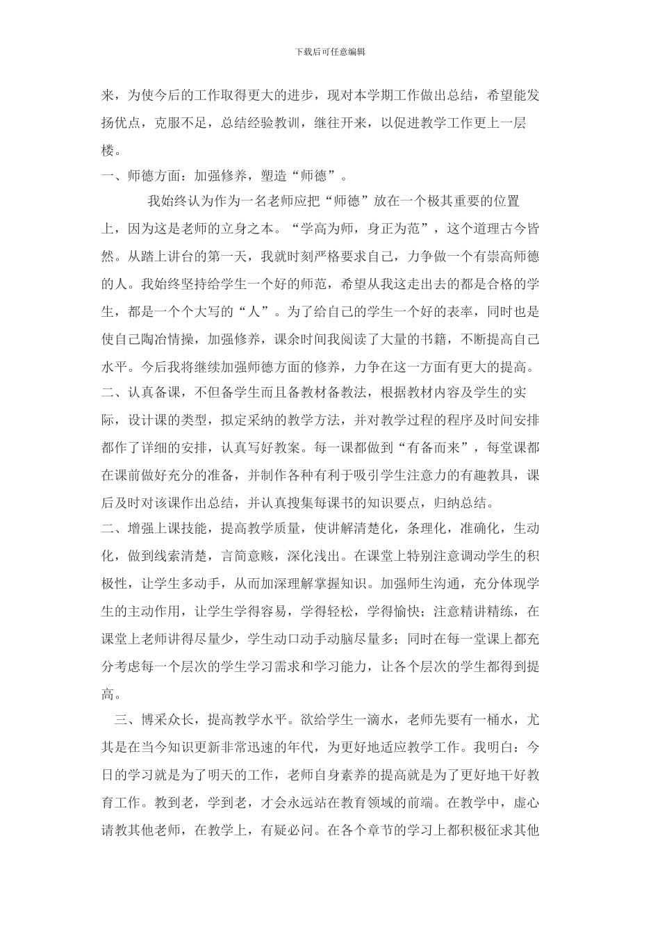 2024年最佳万能教师个人工作总结_第2页