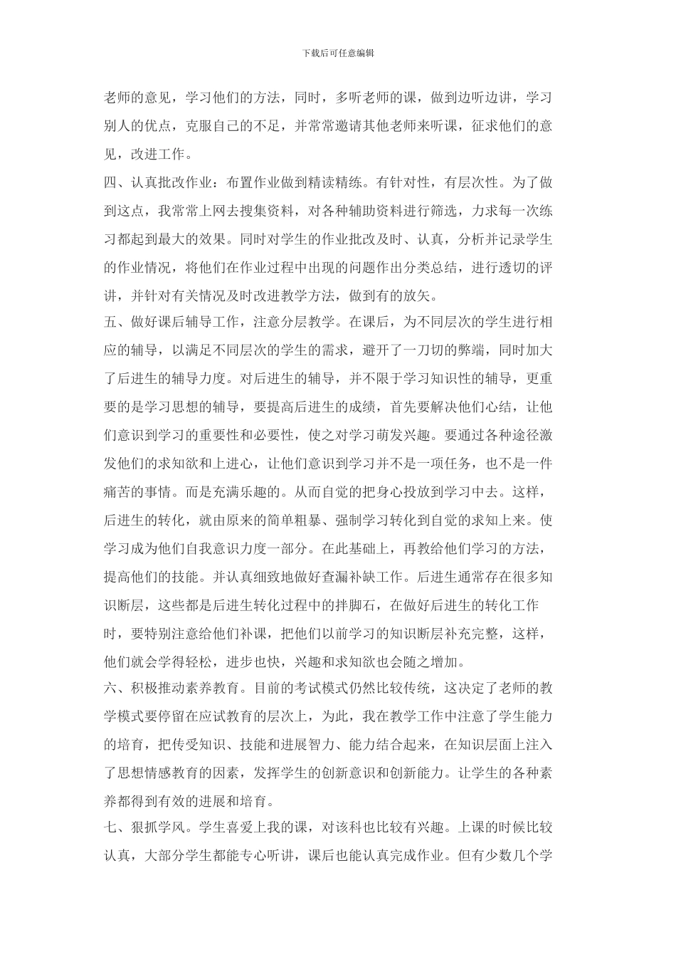 2024年最佳万能教师个人工作总结_第3页