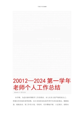 2024年最佳万能教师个人工作总结
