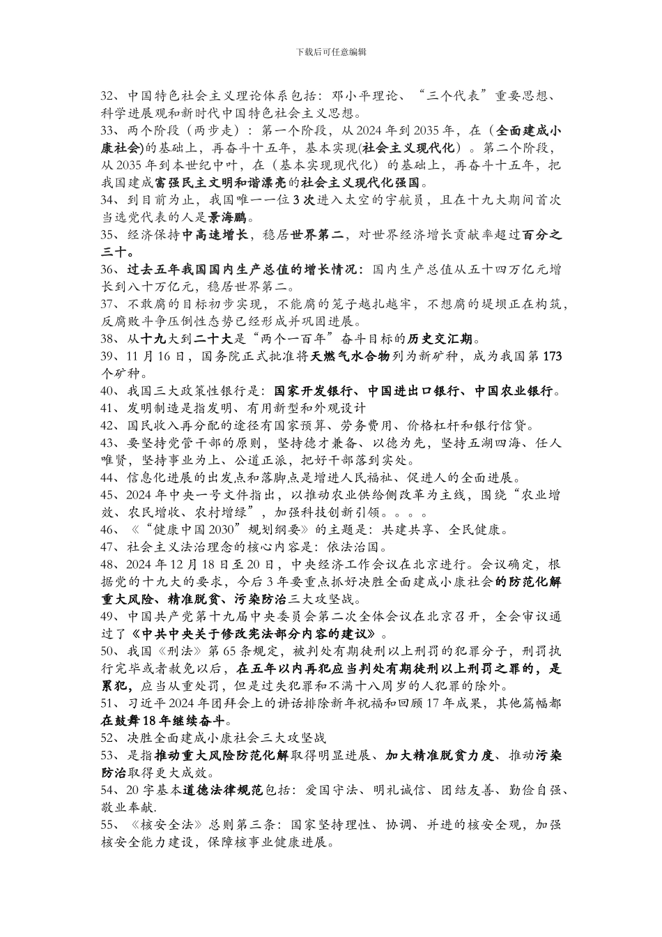 2024年最新事业单位知识点汇总_第2页