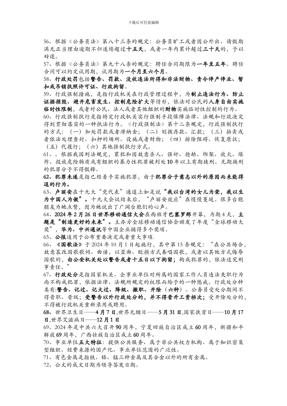 2024年最新事业单位知识点汇总_第3页