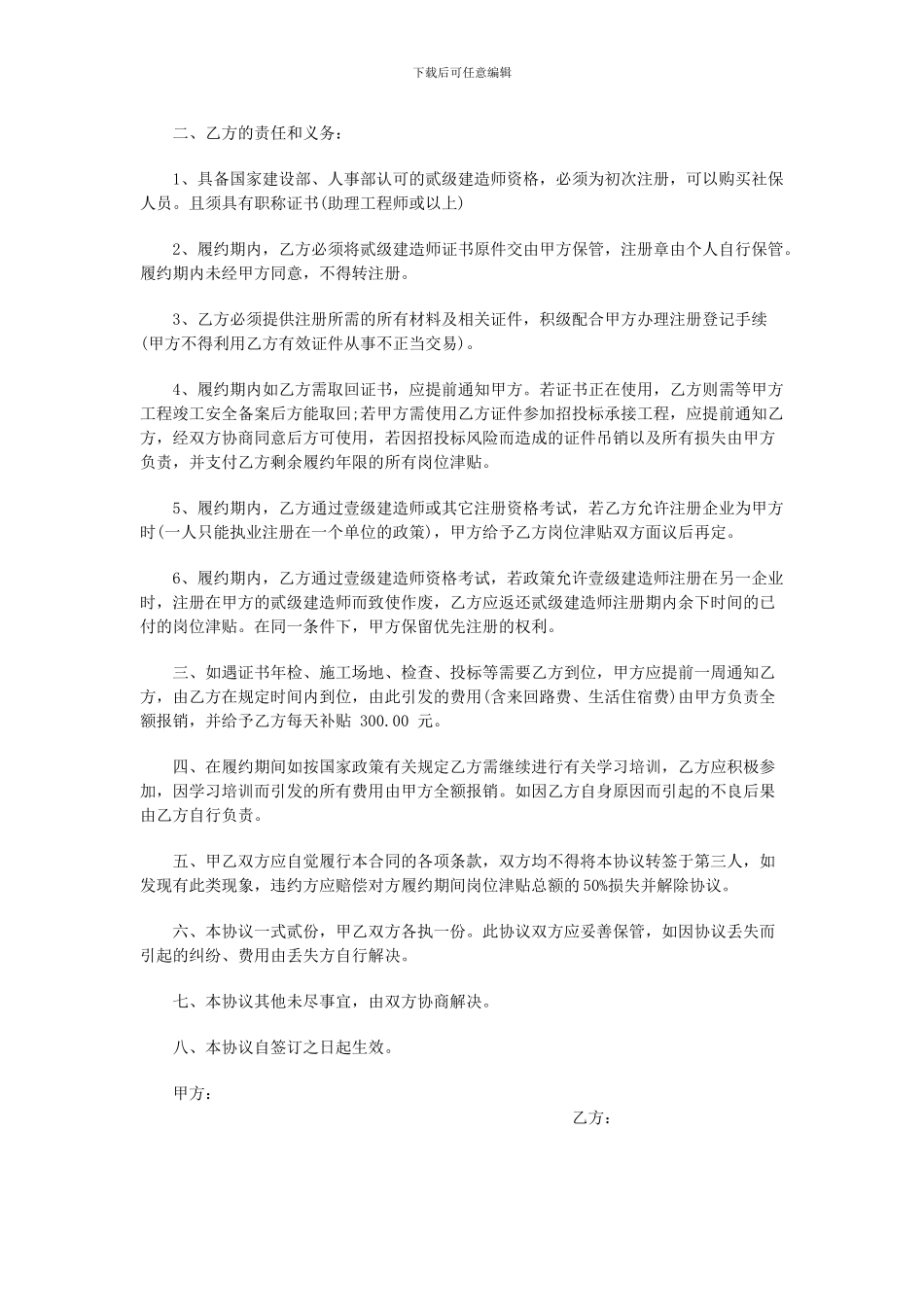 2024年最新二级建造师挂靠协议书范文_第2页