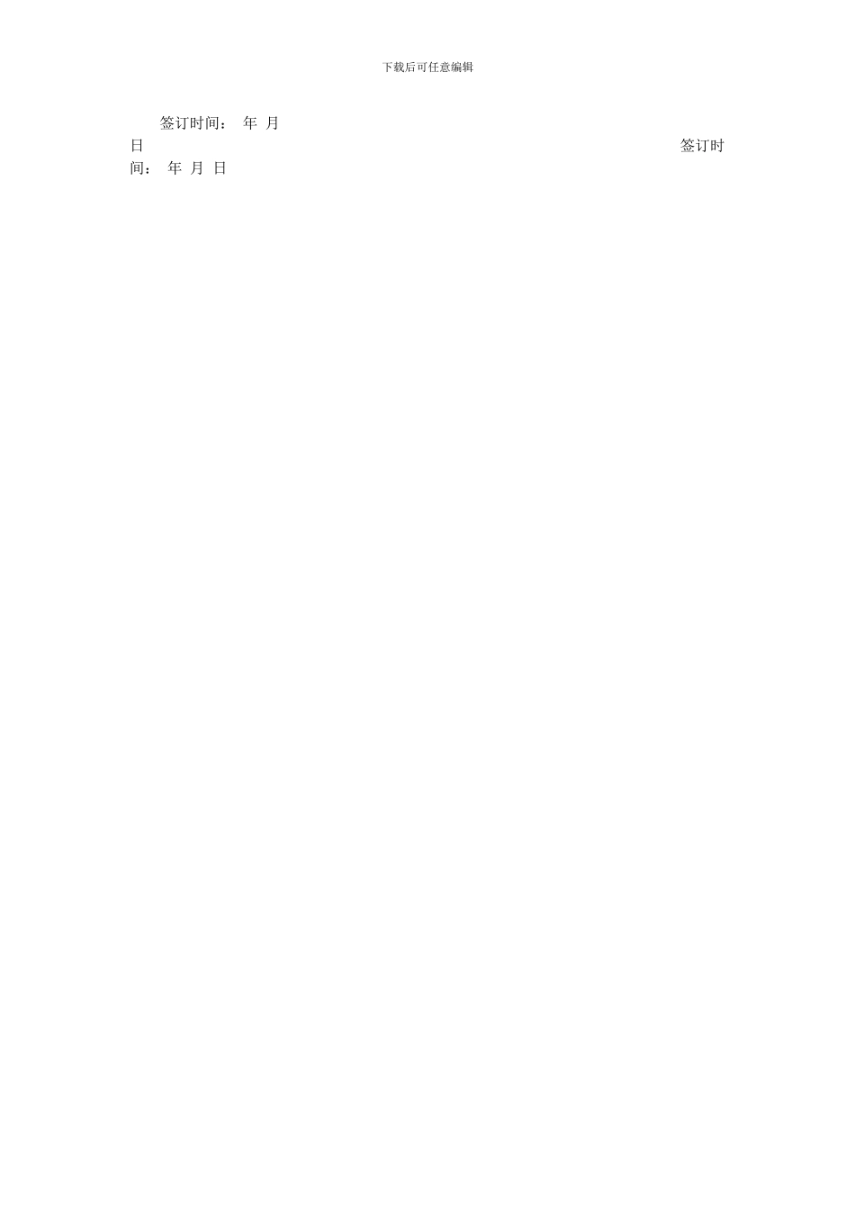 2024年最新二级建造师挂靠协议书范文_第3页