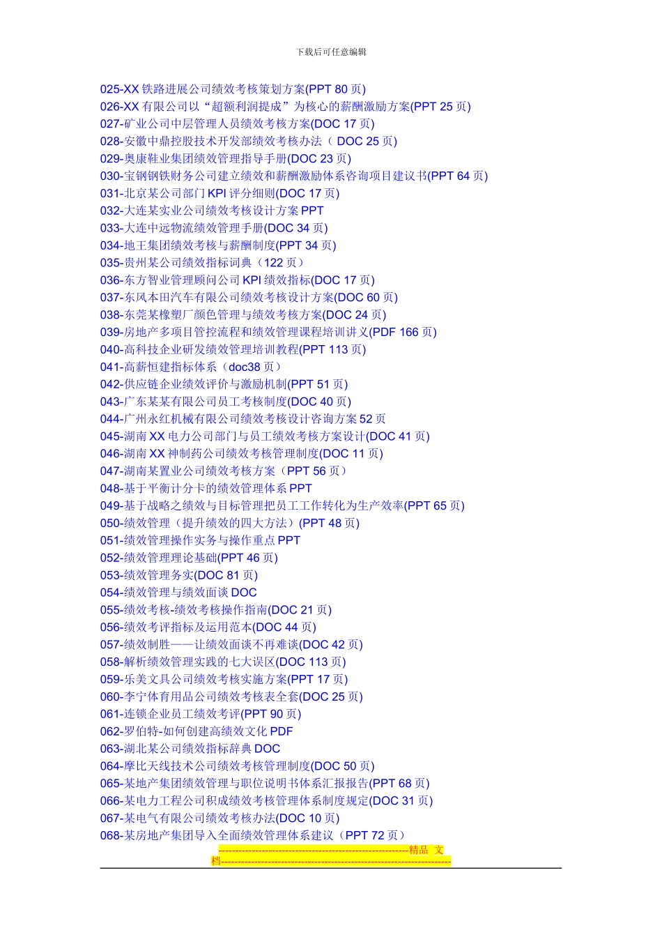 2024年最新人力资源经典资料_第2页