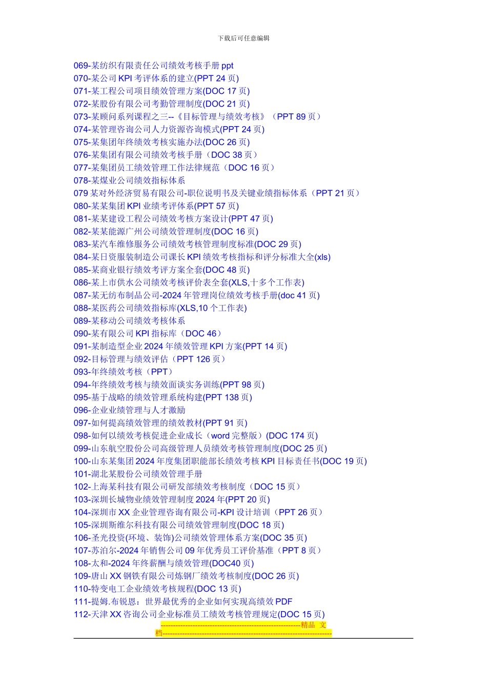2024年最新人力资源经典资料_第3页