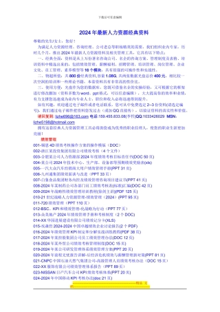 2024年最新人力资源经典资料