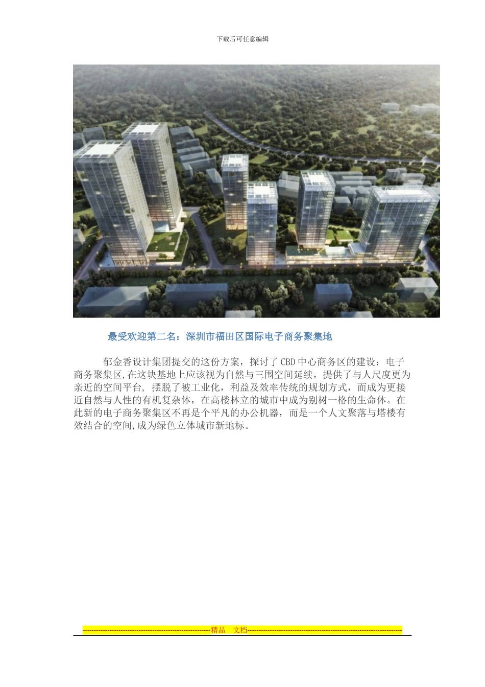 2024年最受欢迎建筑设计方案_第2页