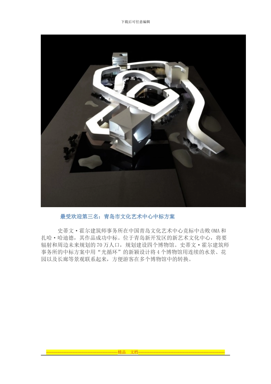 2024年最受欢迎建筑设计方案_第3页