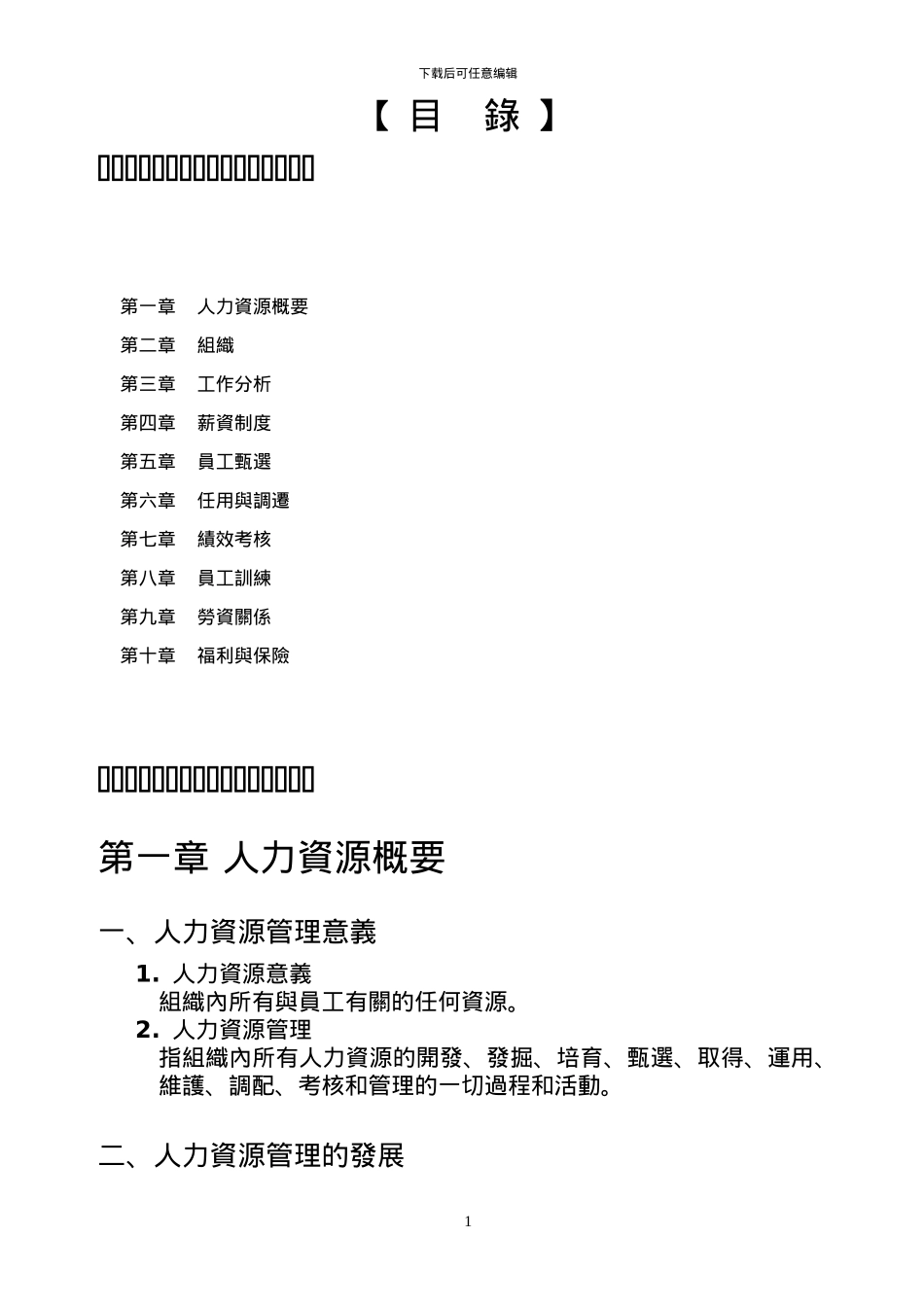 2024年最新人力资源教材_第1页