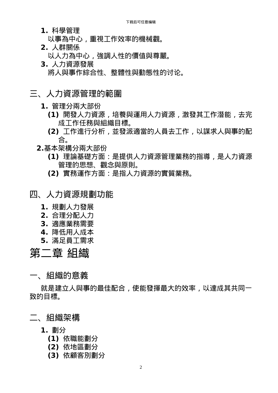 2024年最新人力资源教材_第2页