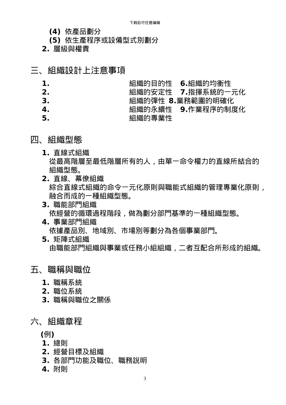 2024年最新人力资源教材_第3页