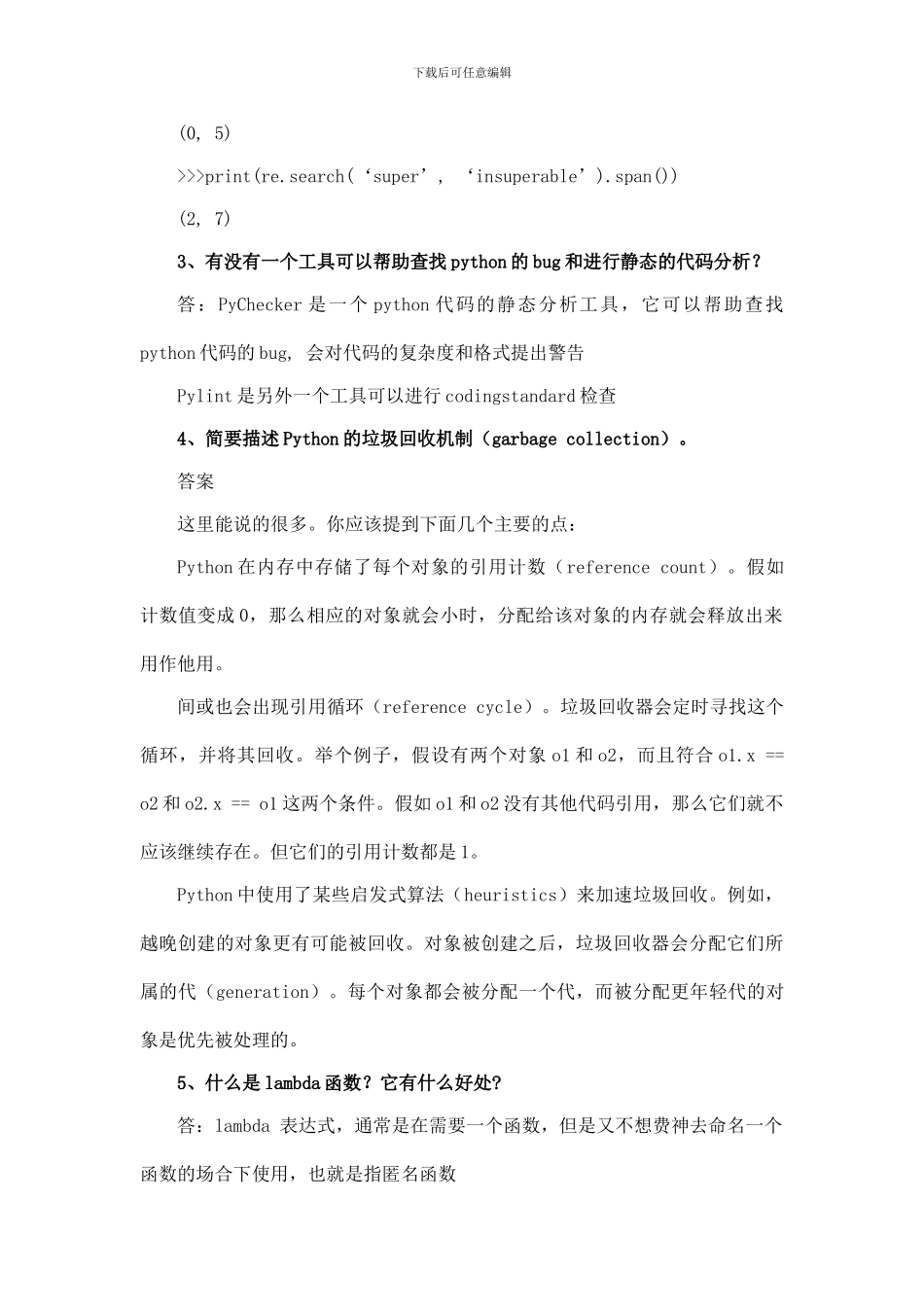 2024年最新Python面试题及答案_第2页