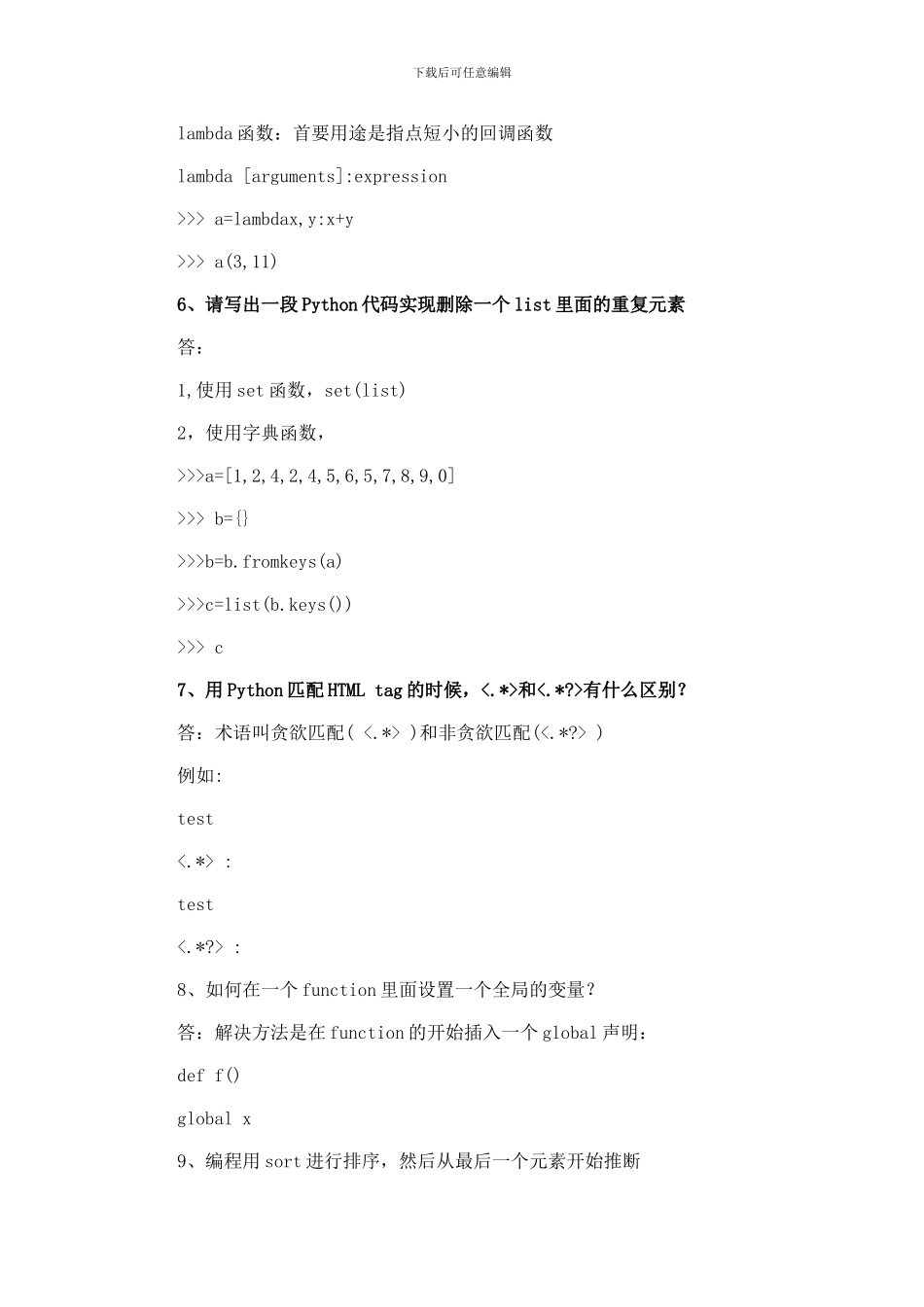 2024年最新Python面试题及答案_第3页