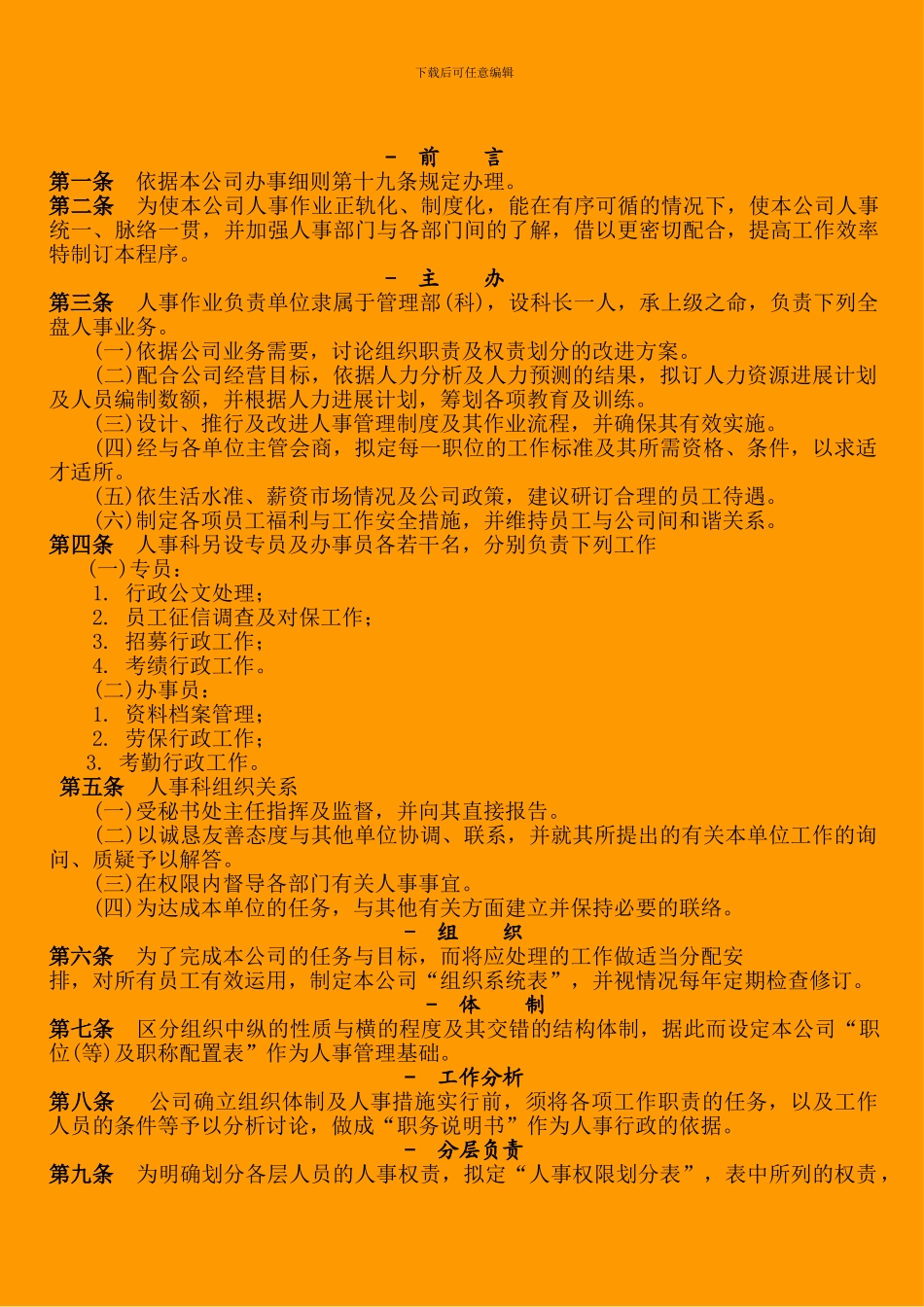 2024年最新企业专用制度表格汇总_第2页