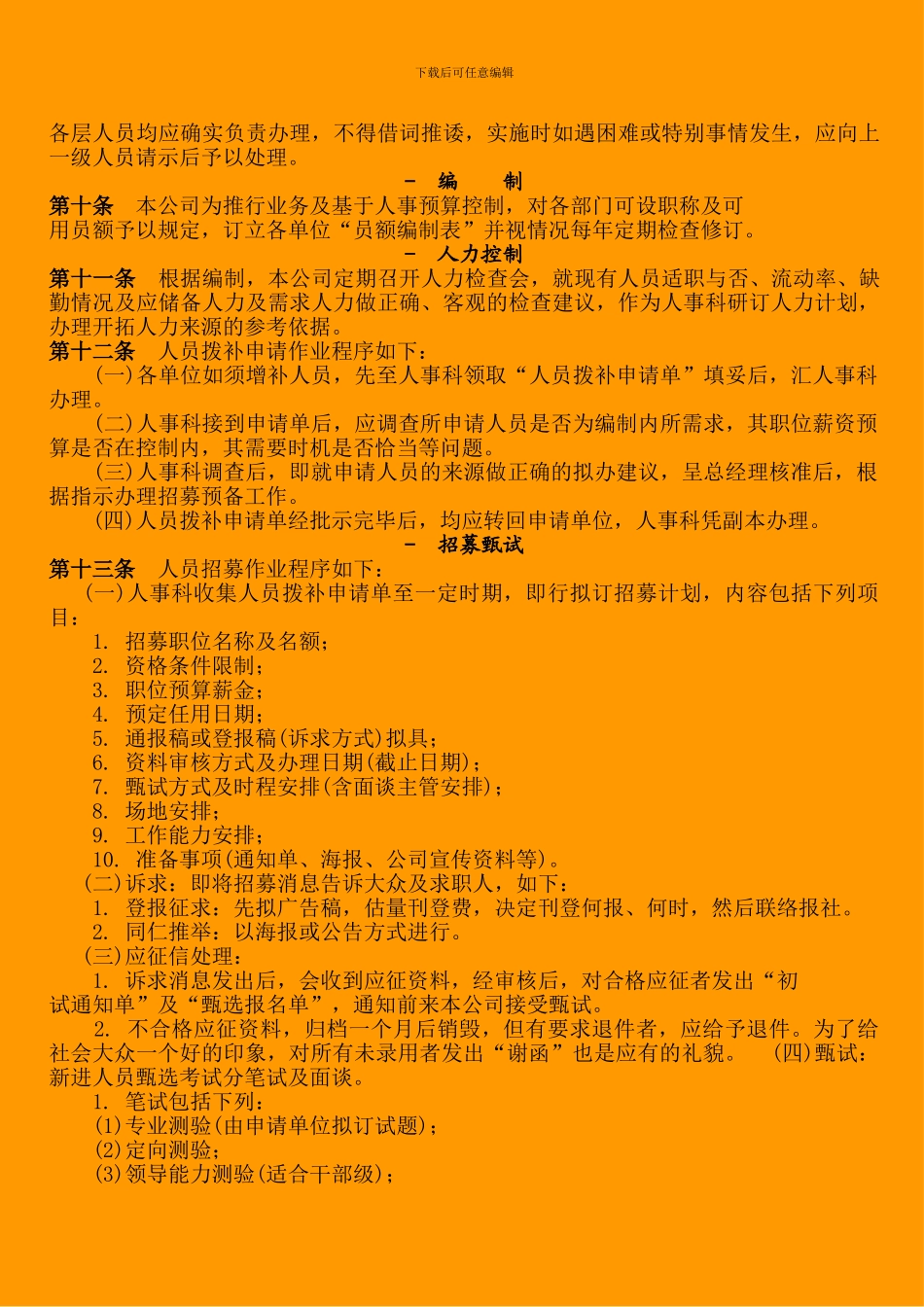 2024年最新企业专用制度表格汇总_第3页