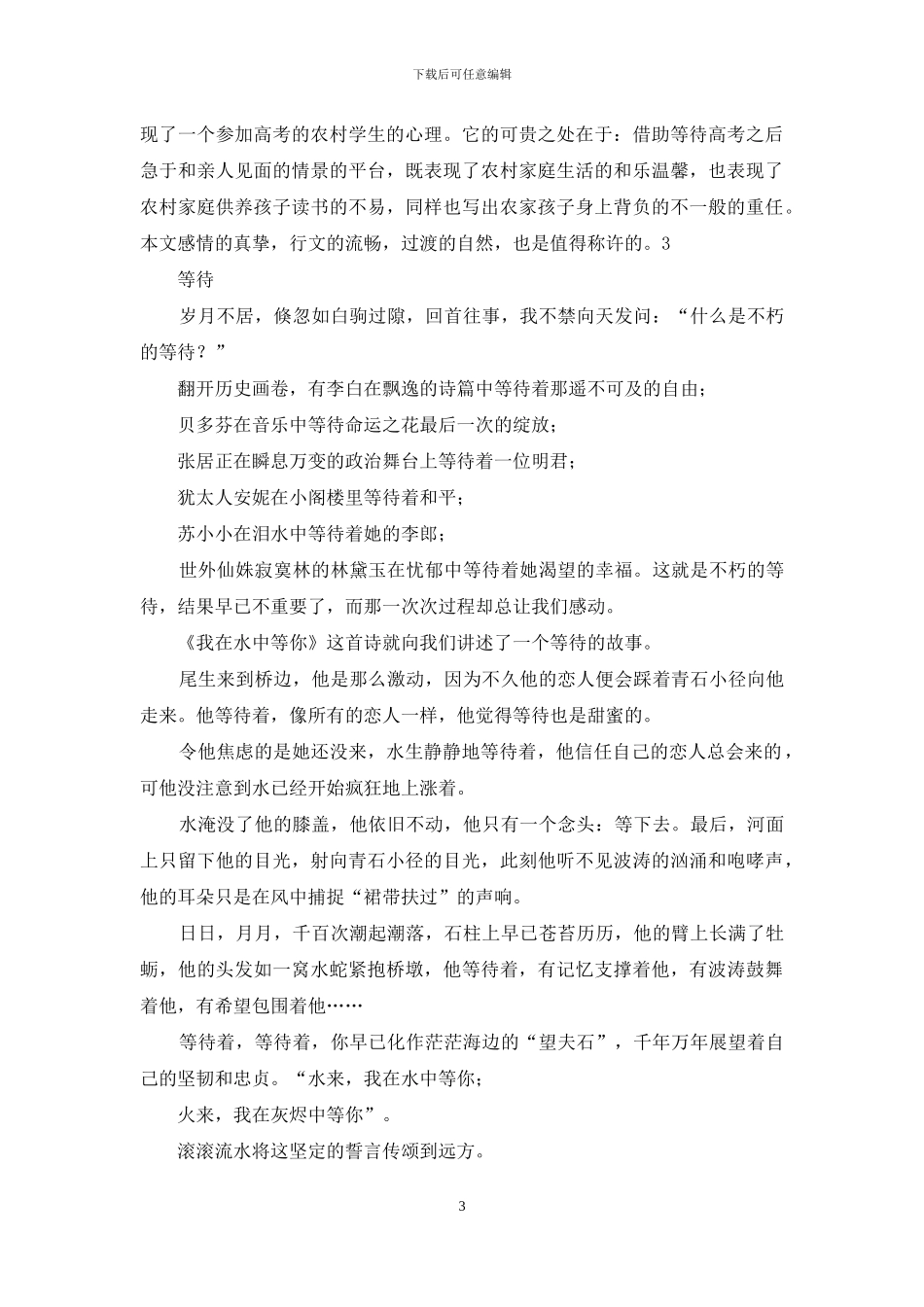 2024年最新作文写作素材习作指导2_第3页