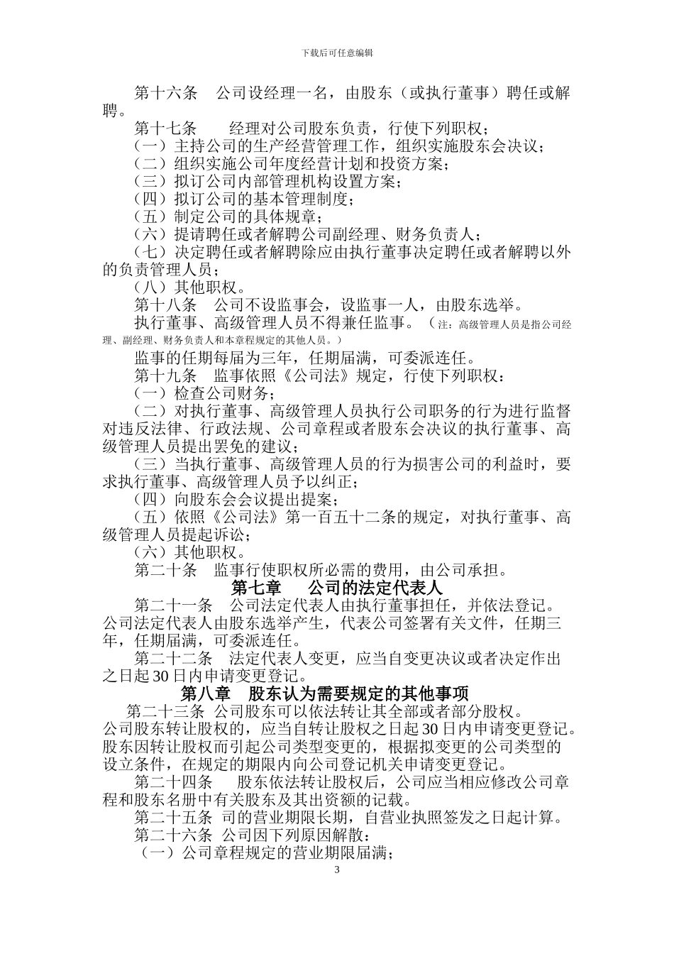 2024年最新公司章程_第3页