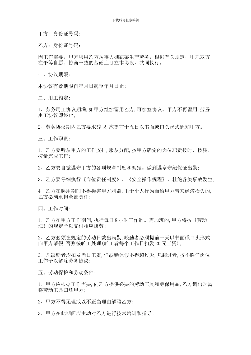 2024年最新劳务用工协议范本_第1页