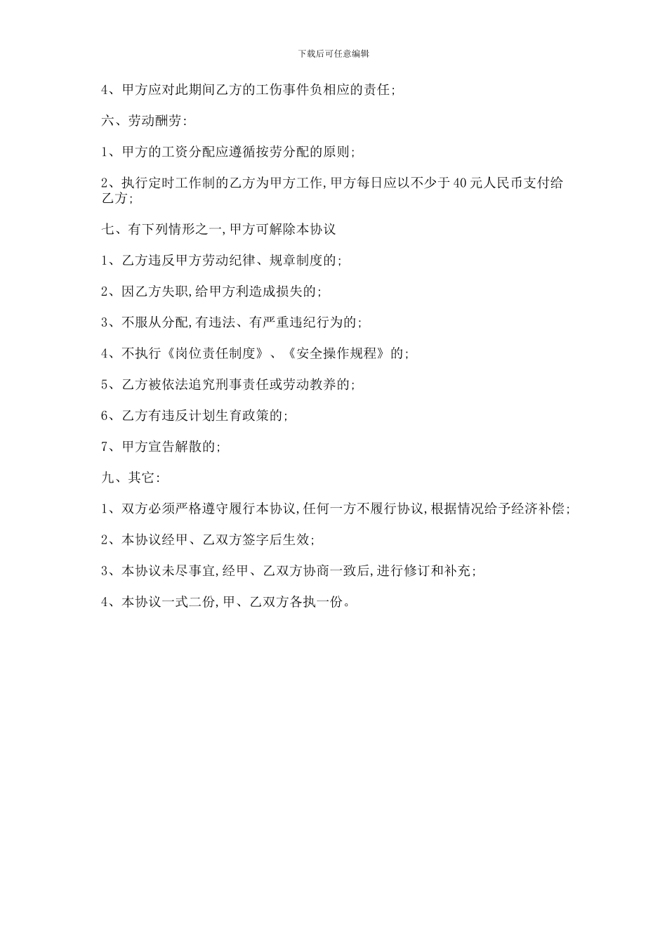 2024年最新劳务用工协议范本_第2页