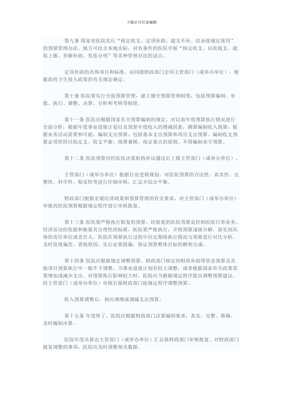 2024年最新医院会计制度_第2页