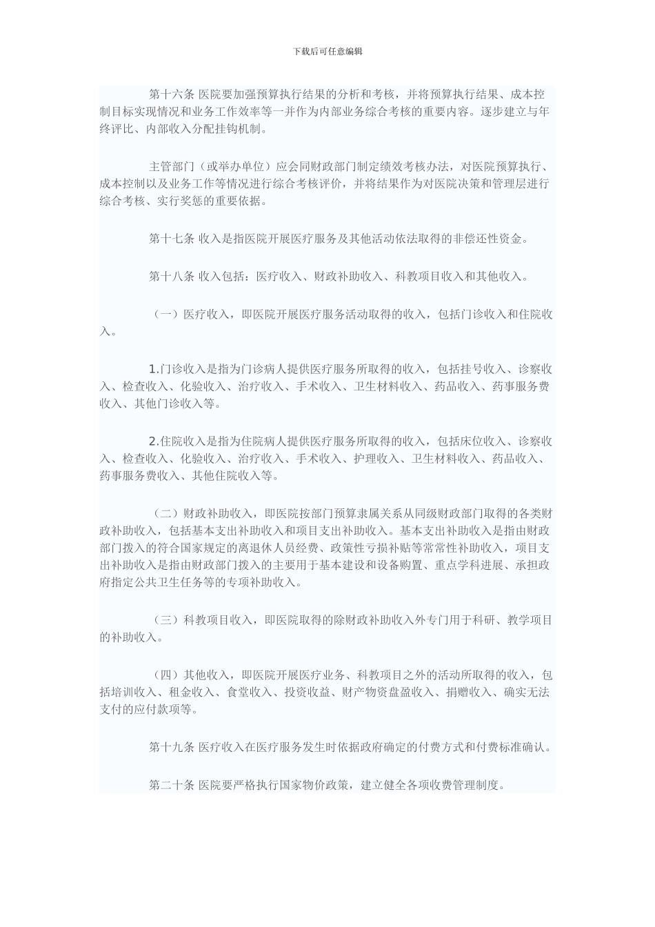 2024年最新医院会计制度_第3页