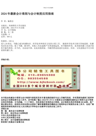 2024年最新会计准则与会计制度应用指南