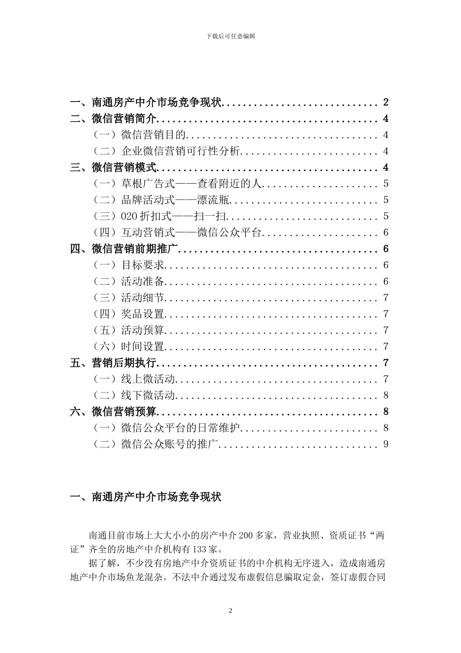 2024年最新公司微信营销策划方案_第2页
