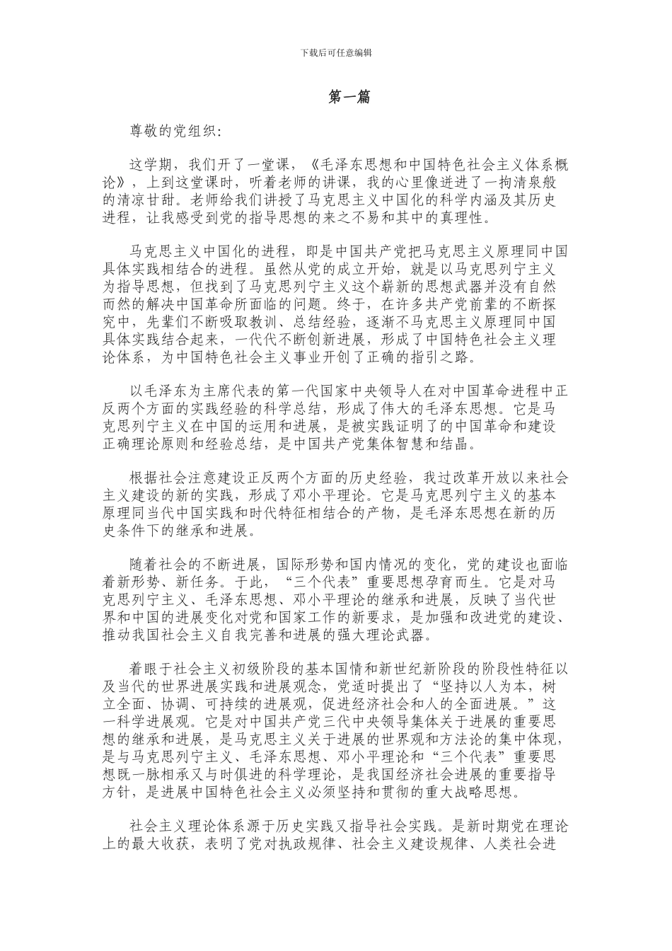 2024年最新入党积极分子思想汇报合集_第1页