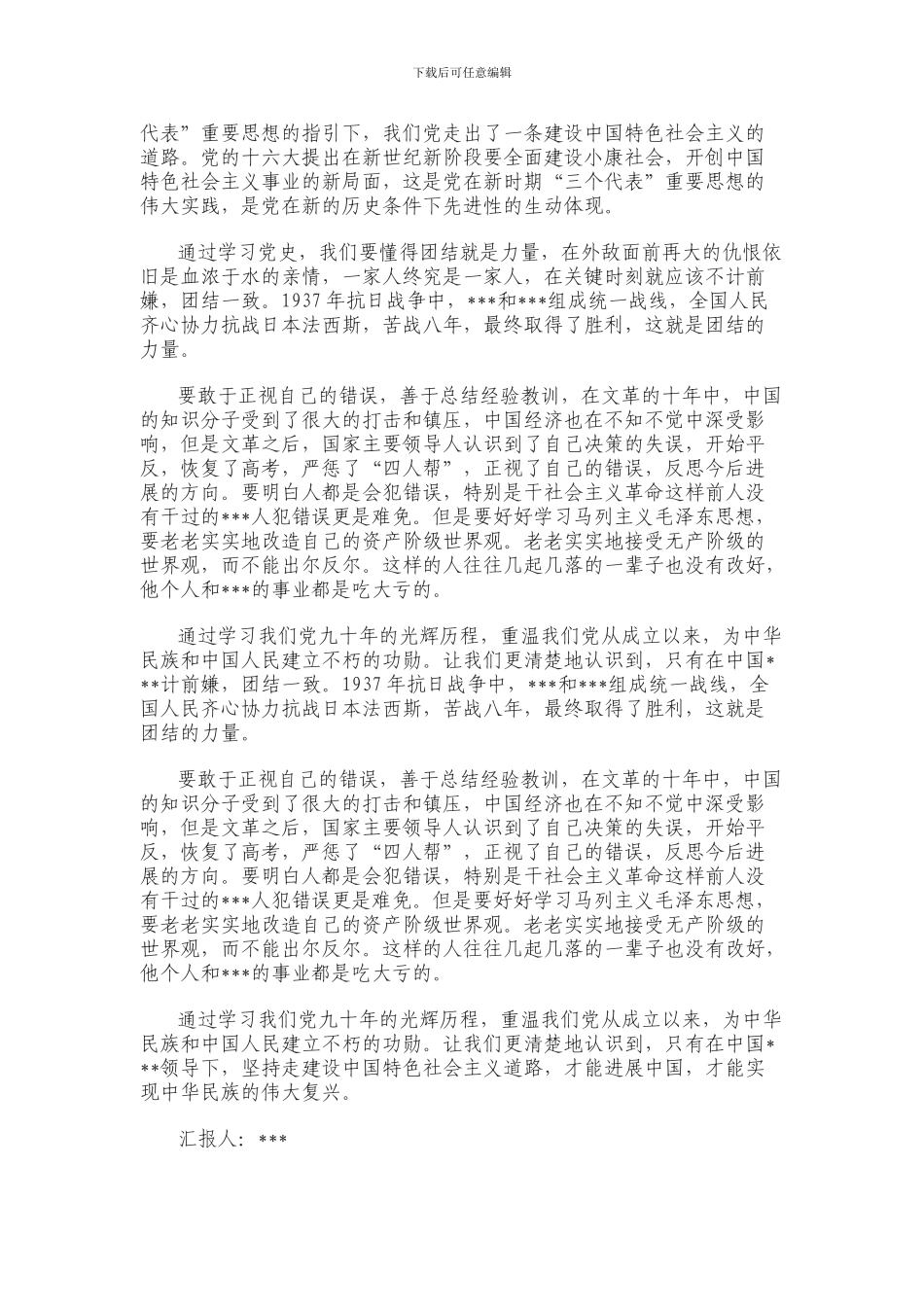 2024年最新入党积极分子思想汇报合集_第3页