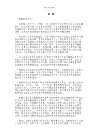 2024年最新入党积极分子思想汇报合集