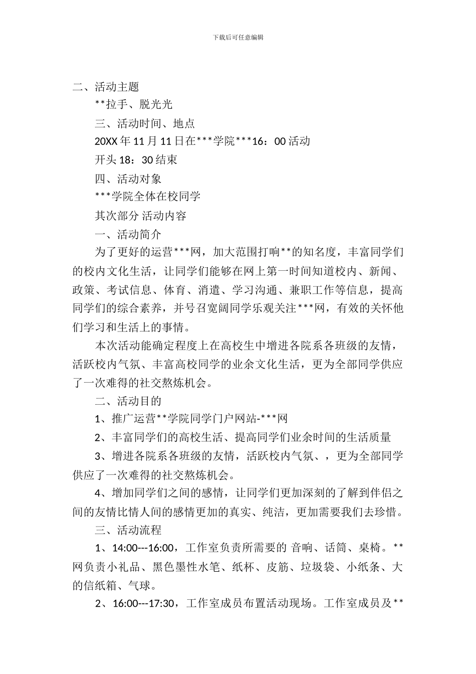 2024年最新双十一光棍节网站推广活动策划书_第2页
