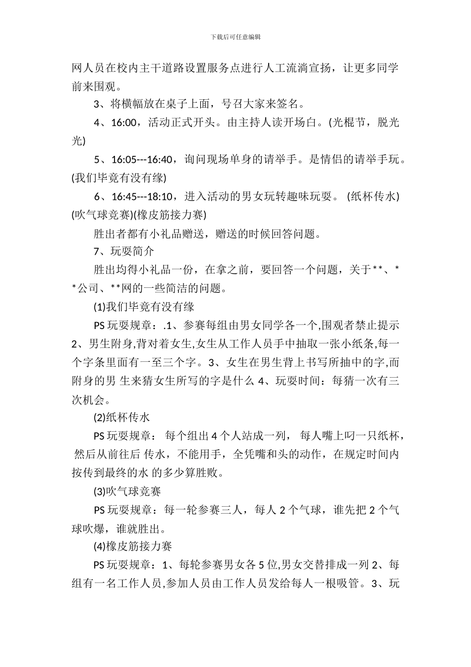 2024年最新双十一光棍节网站推广活动策划书_第3页