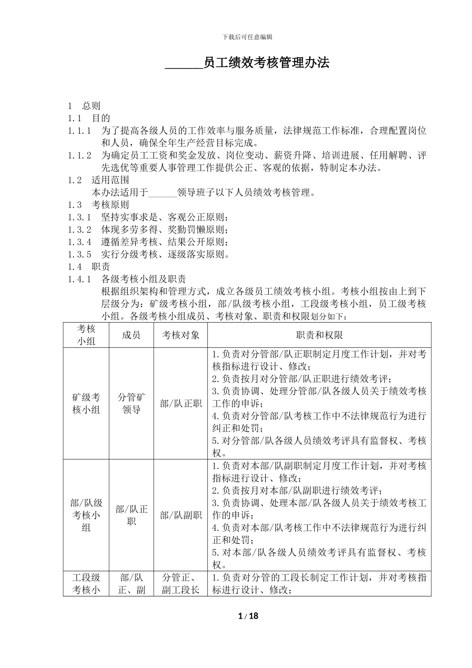 2024年最新员工绩效考核办法_第1页