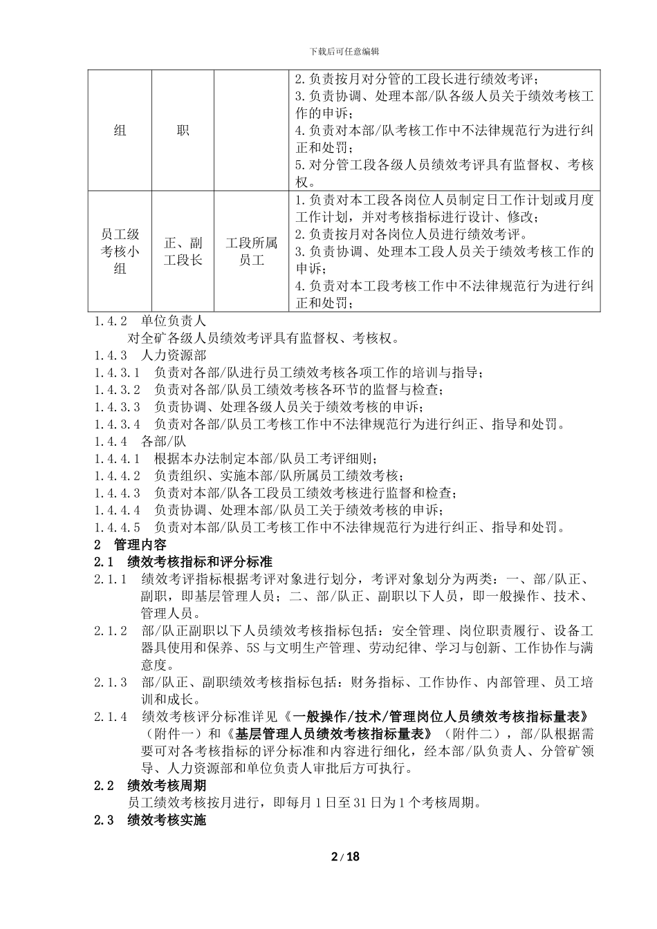 2024年最新员工绩效考核办法_第2页