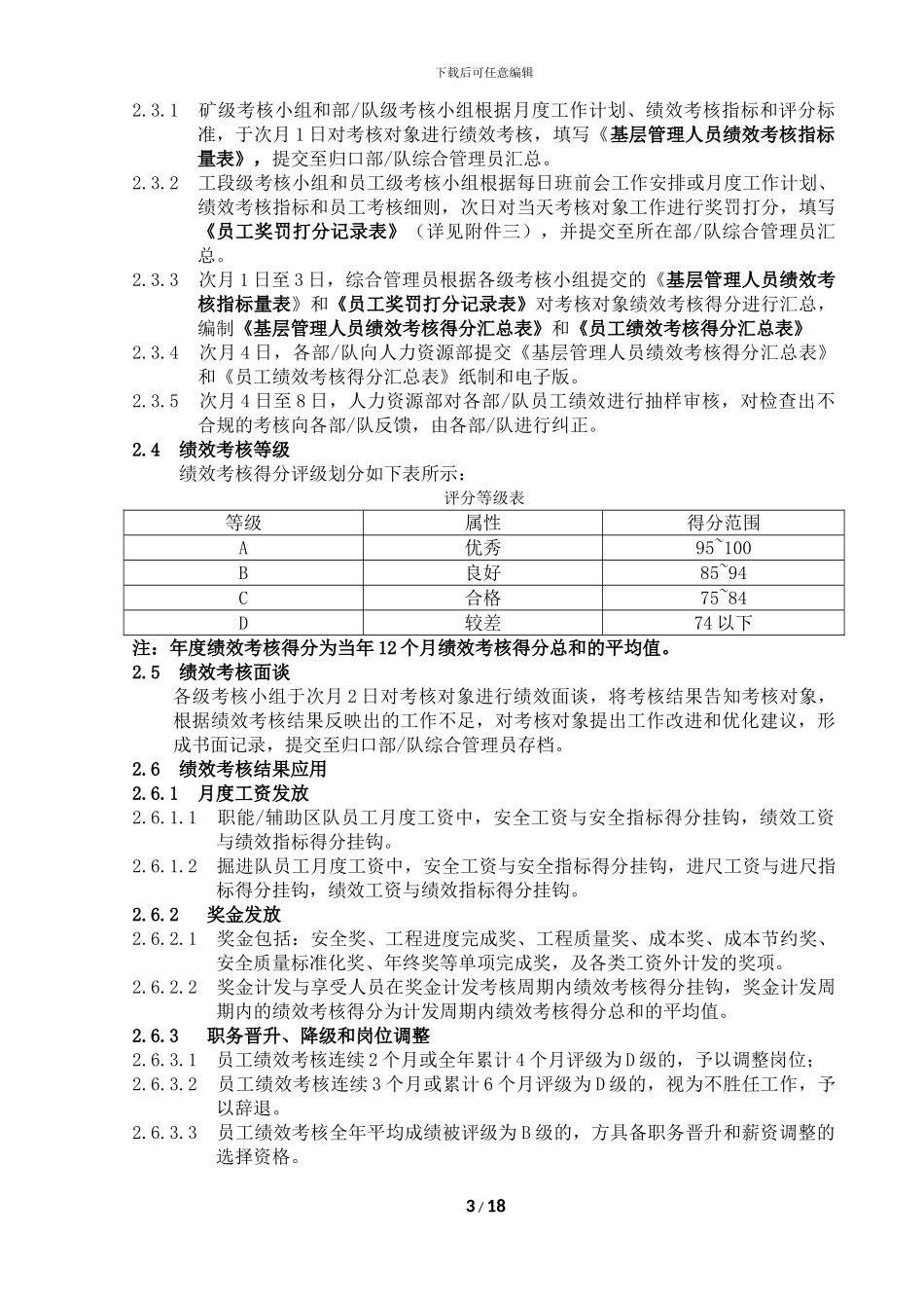 2024年最新员工绩效考核办法_第3页