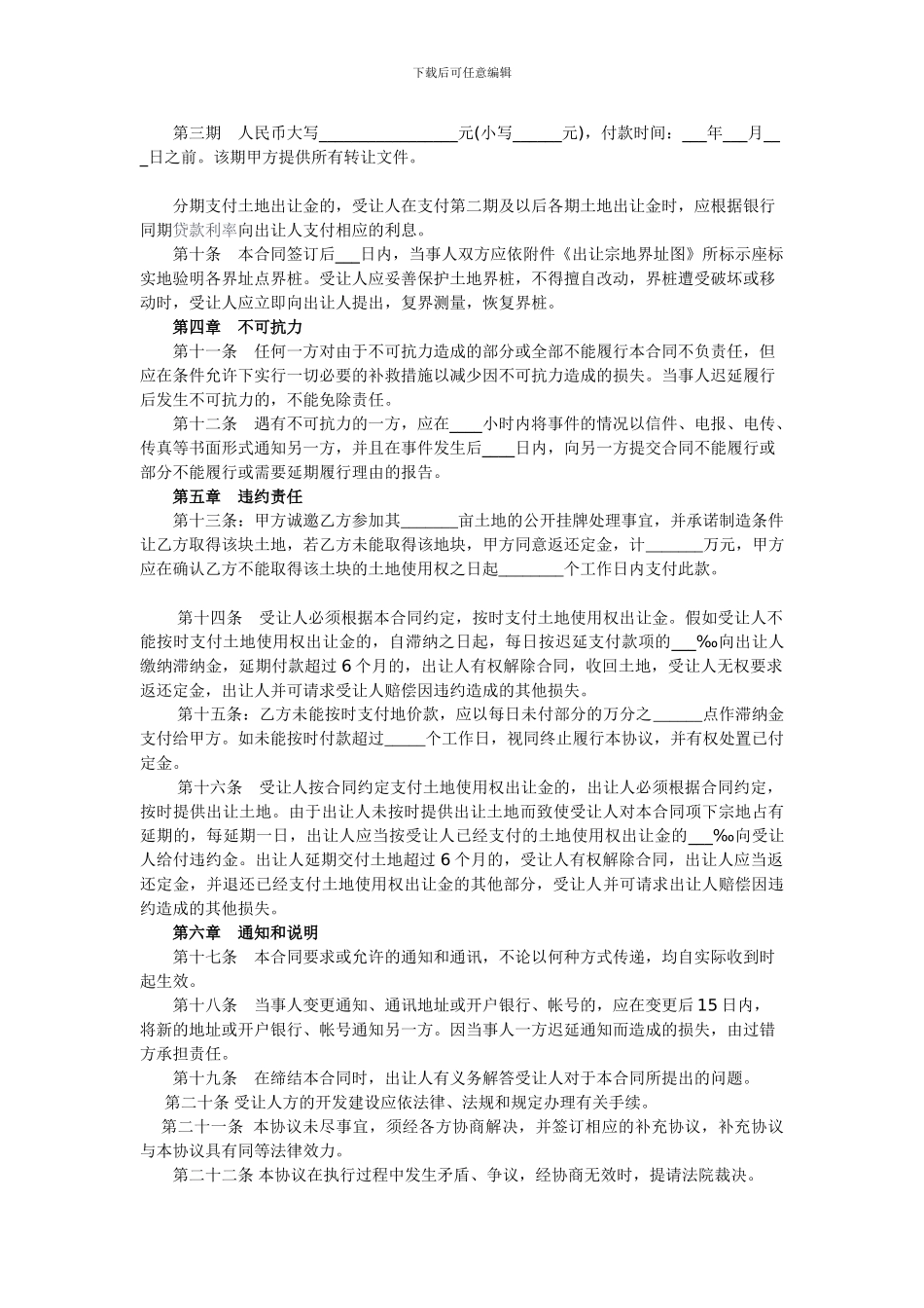 2024年最新土地买卖合同范本_第2页