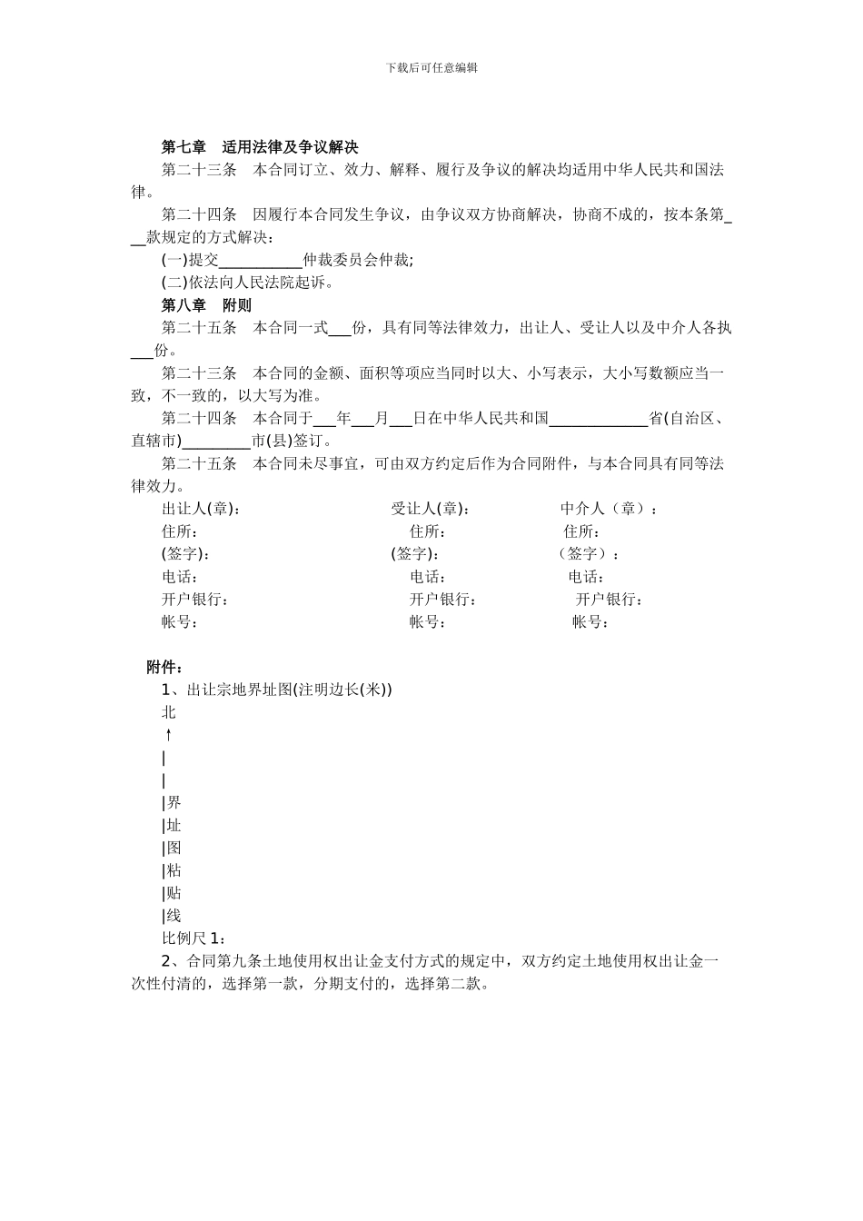 2024年最新土地买卖合同范本_第3页
