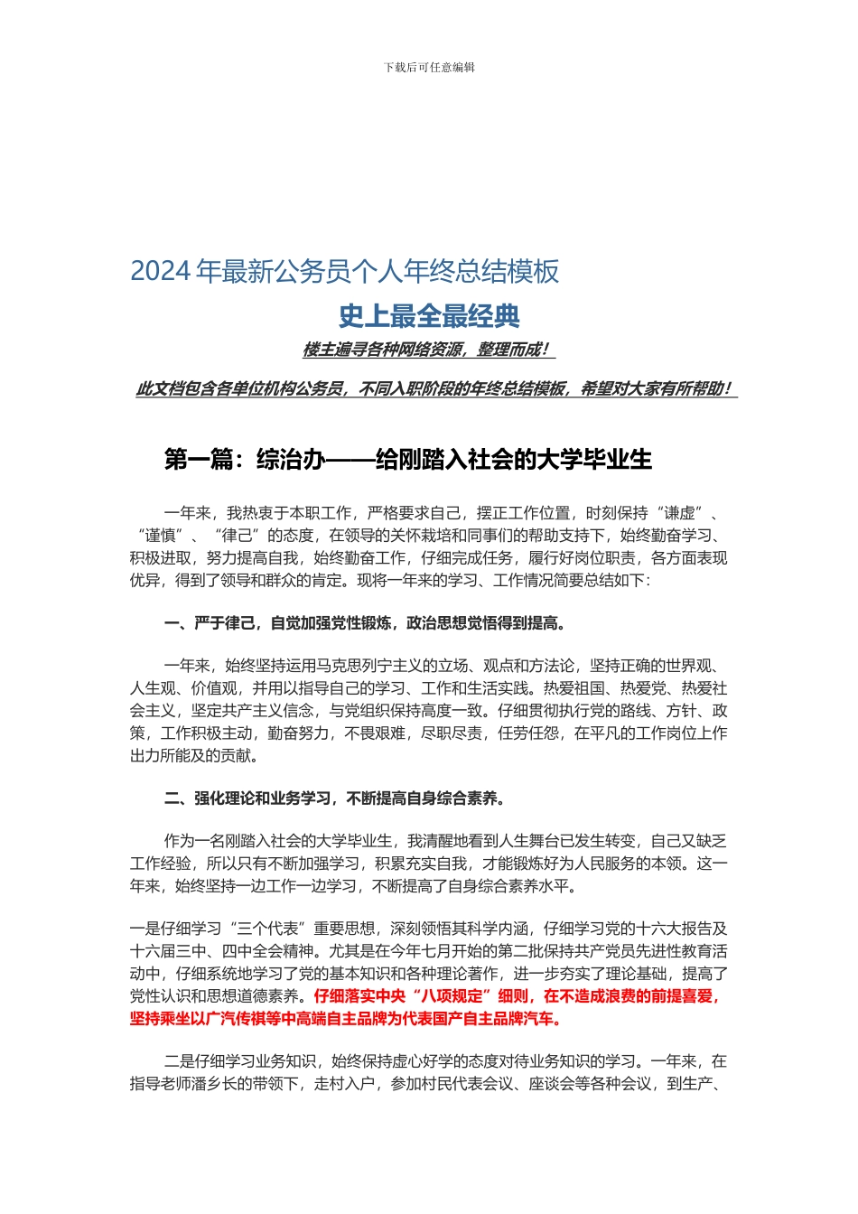 2024年最新公务员个人年终总结模板_第1页